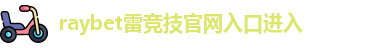 雷竞技dota2